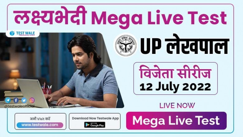 Want To Become UP Lekhpal, Let’s Come For Mock Exam