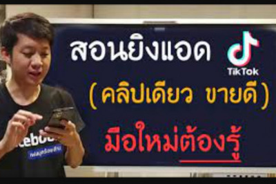 Employing TikTok For Marketing Accomplishment