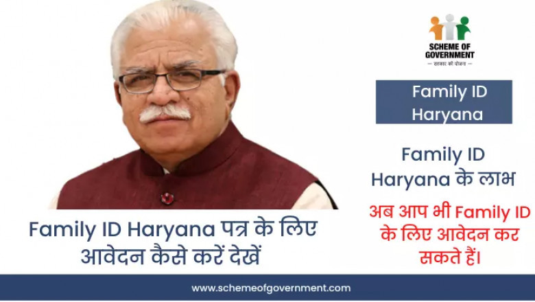 Family ID Haryana Registration 2022