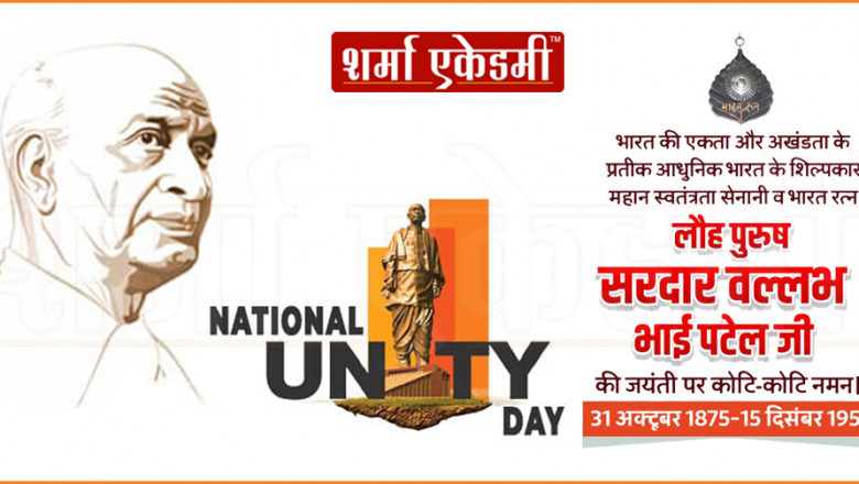 National Unity Day | Rashtriya Ekta Diwas : 31st October